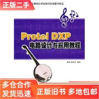 正版新书]ProtelDXP电路设计与应用教程赵辉渠丽岩9787302230434