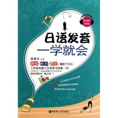 正版新书]日语发音一学就会(含MP3光盘)文妍9787562829683