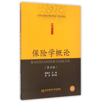 正版新书]保险学概论(第四版)/21世纪高职高专精品教材财政金融