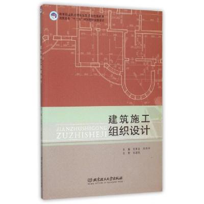 正版新书]建筑施工组织设计巫英士//郑杰珂9787564078416