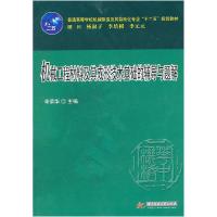 正版新书]机械工程材料及其成形技术基础的辅导与题解申荣华主编