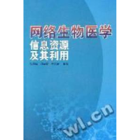 正版新书]网络生物医学信息资源及其利用张世红 刘会霞 琚文胜97