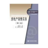 正版新书]房地产销售实务-(第二版)钱伟荣9787566315236