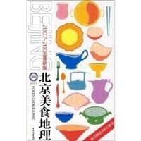 正版新书]北京美食地理-2007-2008全新版《北京晚报》美食联盟 