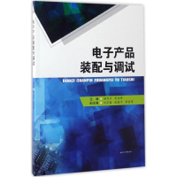 正版新书]电子产品装配与调试杨秀平9787564352639