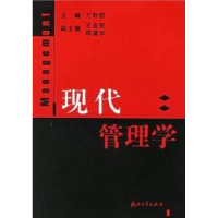 正版新书]现代管理学尤利群9787308034470