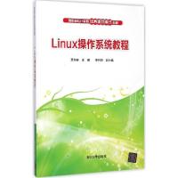 正版新书]Linux操作系统教程贾如春9787302387596