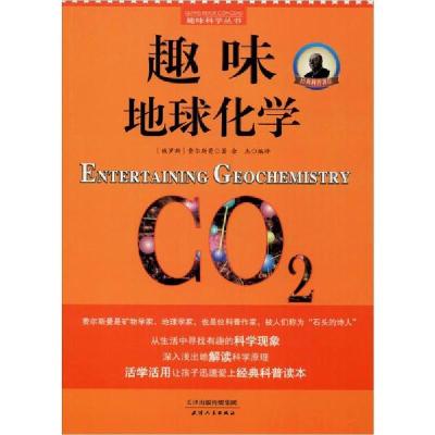 正版新书]趣味地球化学亚历山大·叶夫根尼耶维奇·费尔斯曼978720