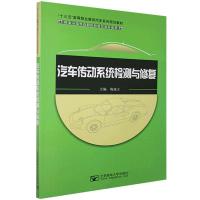 正版新书]汽车传动系统检测与修复不详9787563541324