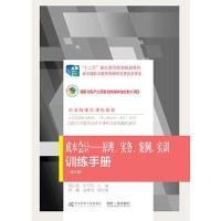正版新书]《成本会计:原理、实务、案例、实训》训练手册(第四