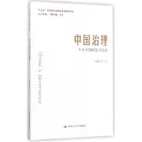 正版新书]中国治理(东方大国的复兴之道)/认识中国了解中国书系