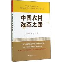 正版新书]中国农村改革之路(001)孔祥智9787300191430