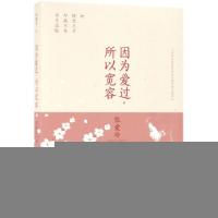 正版新书]因为爱过所以宽容(张爱玲传)张树芬9787568264686