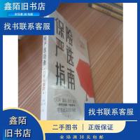 正版新书]保险严选指南力哥,荔小宝9787521724271