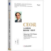 正版新书]CEO说:人人都应该像企业家一样思考[美] 拉姆·查兰(R