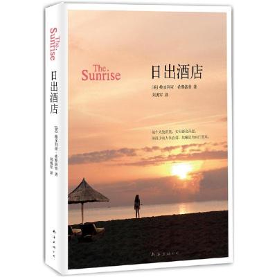 正版新书]日出酒店(英)维多利亚·希斯洛普(Victoria Hislop) 著;