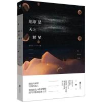 正版新书]地球是天上一颗星老石头9787549253098