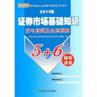 正版新书]证劵市场基础知识《中国证券业从业资格考试轻松过关系