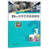 正版新书]21世纪大学艺术英语教程(3)/21世纪大学英语系列李秀清