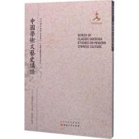 正版新书]中国学术文艺史讲话长泽规矩也9787203091073