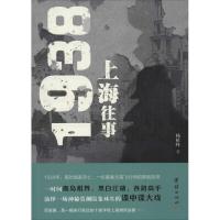 正版新书]1938上海往事杨植峰9787512624139