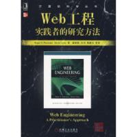 正版新书]Web工程:实践者的研究方法(美)普瑞斯曼 霍秋艳9787111