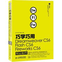 正版新书]巧学巧用Dreamweaver CS6、Flash CS6、Fireworks CS6