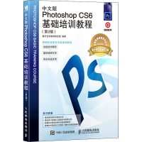 正版新书]中文版Photoshop CS6基础培训教程(第2版) 视频版数字