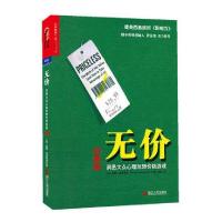 正版新书]无价(洞悉大众心理玩转价格游戏经典版)(美)威廉·庞德