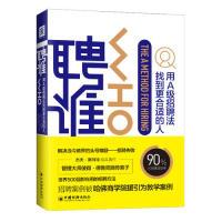 正版新书]聘谁(2019版):用A级别招聘法找到更适合的人(美)杰夫·