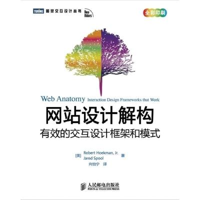 正版新书]网站设计解构:有效的交互设计框架和模式(美)堆克曼