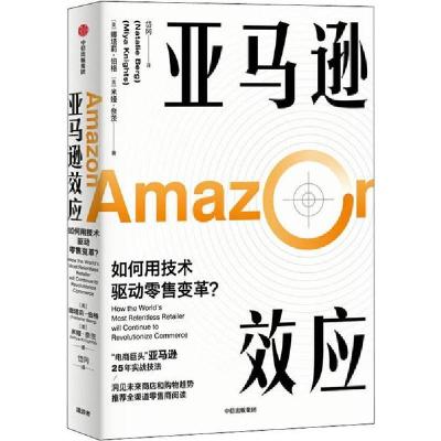 正版新书]亚马逊效应 如何用技术驱动零售变革?娜塔莉·伯格97875