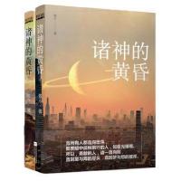 正版新书]诸神的黄昏 (全二册)撒冷9787539994291