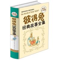 正版新书][新华集团自营]彼得兔经典故事全集中国华侨出版社[