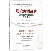 正版新书]建设优质品牌:品牌战略与标识发展的全面指南斯科特·