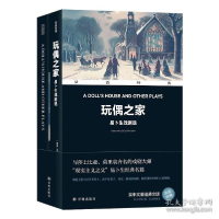 正版新书]双语经典:玩偶之家——易卜生戏剧选(附英文原版1本