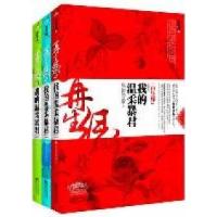 正版新书]再生缘-我的温柔暴君-全三册墨舞碧歌著9787539946634