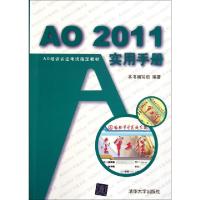 正版新书]AO2011实用手册(AO培训认证考试指定教材)本书编写组97