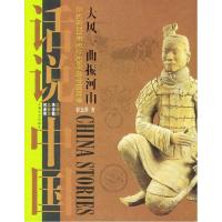 正版新书]大风一曲振河山:公元前221年至公元8年的中国故事——