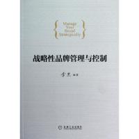 正版新书]战略性品牌管理与控制李杰9787111392408