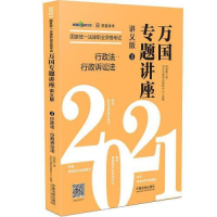 正版新书]万国专题讲座·讲义版3-行政法·行政诉讼法陈厚鹏978752