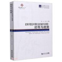 正版新书]改革开放后中国社会的城市化转型:进程与趋势 同济博