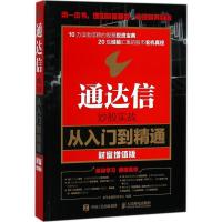 正版新书]通达信炒股实战从入门到精通(财富增值版)龙马金融研