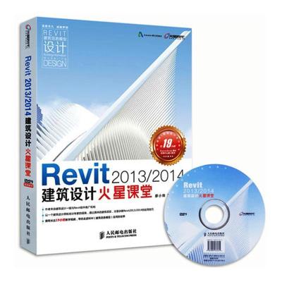 正版新书]Revit 2013/2014建筑设计火星课堂廖小烽9787115321763