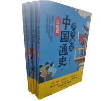 正版新书]少年趣读中国通史Ⅱ(全4册)大美吾疆9787518343461