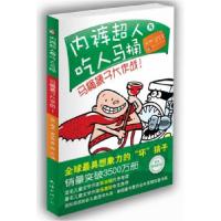 正版新书]内裤超人与吃人马桶-马桶搋子大作战!(美) 皮尔奇.9787