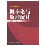 正版新书]概率论与数理统计姚孟臣9787300076997