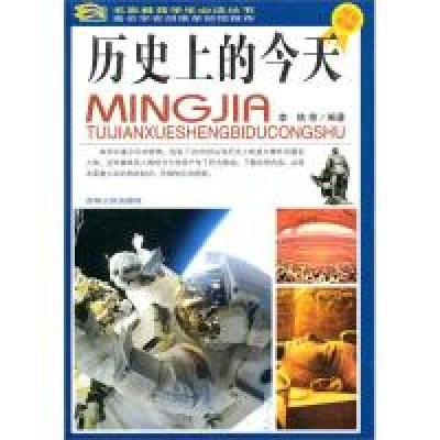 正版新书]《历史上的今天》李铁9787206065798