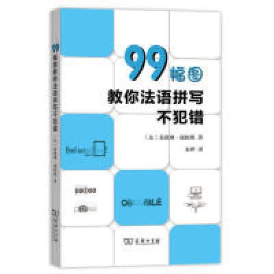 正版新书]正版1800个最有用的法语词汇(第二版)陈建伟法语词汇