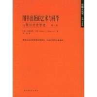 正版新书]出版人丛书---图书出版的艺术与科学出版社经营管理第